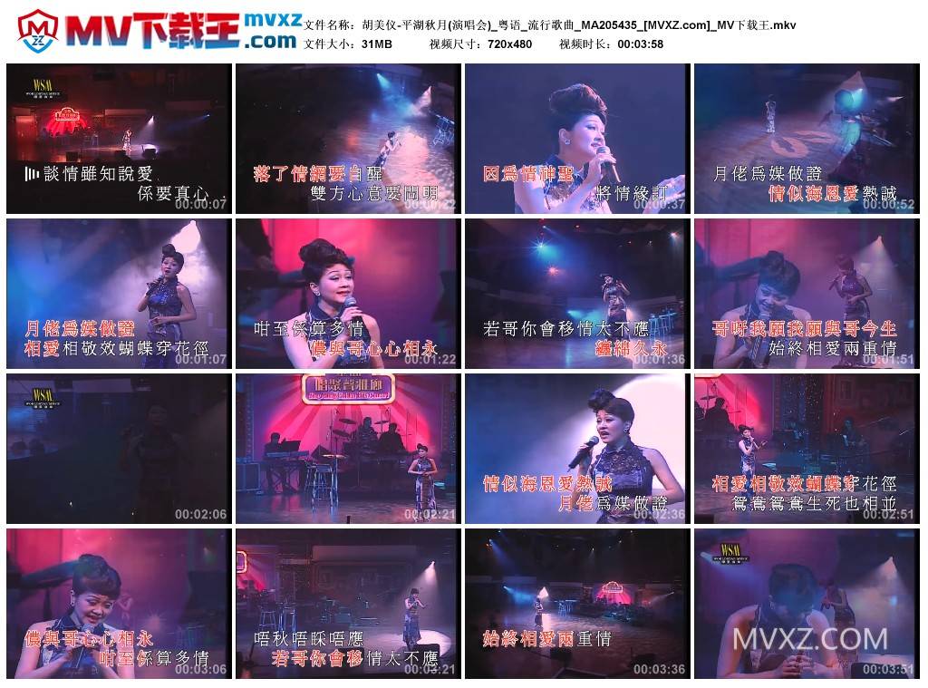 胡美仪-平湖秋月(演唱会)_粤语_流行歌曲_MA205435